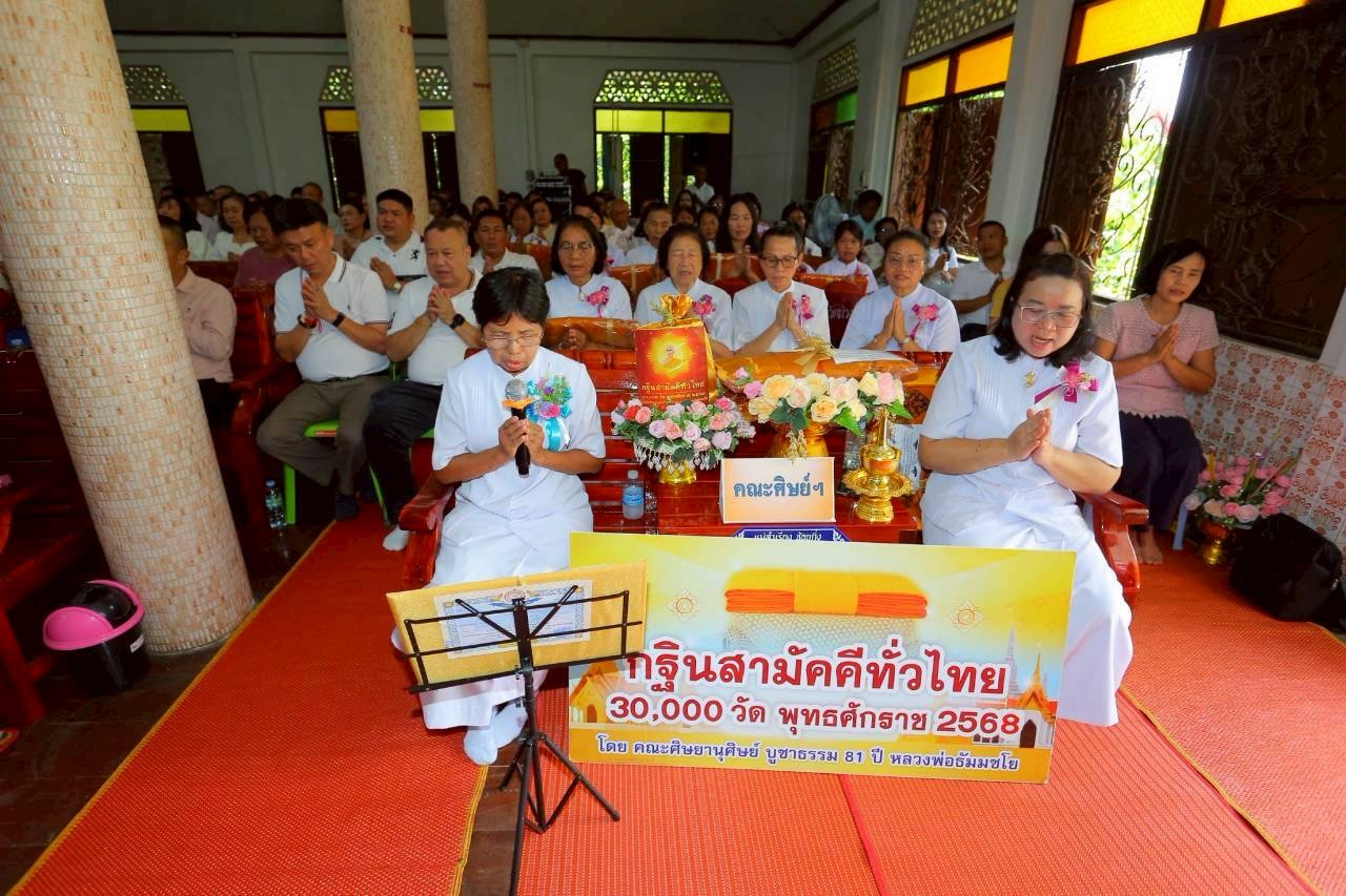 ภาพกล่าวคำถวายกฐินวัดม่วงสระน้อย