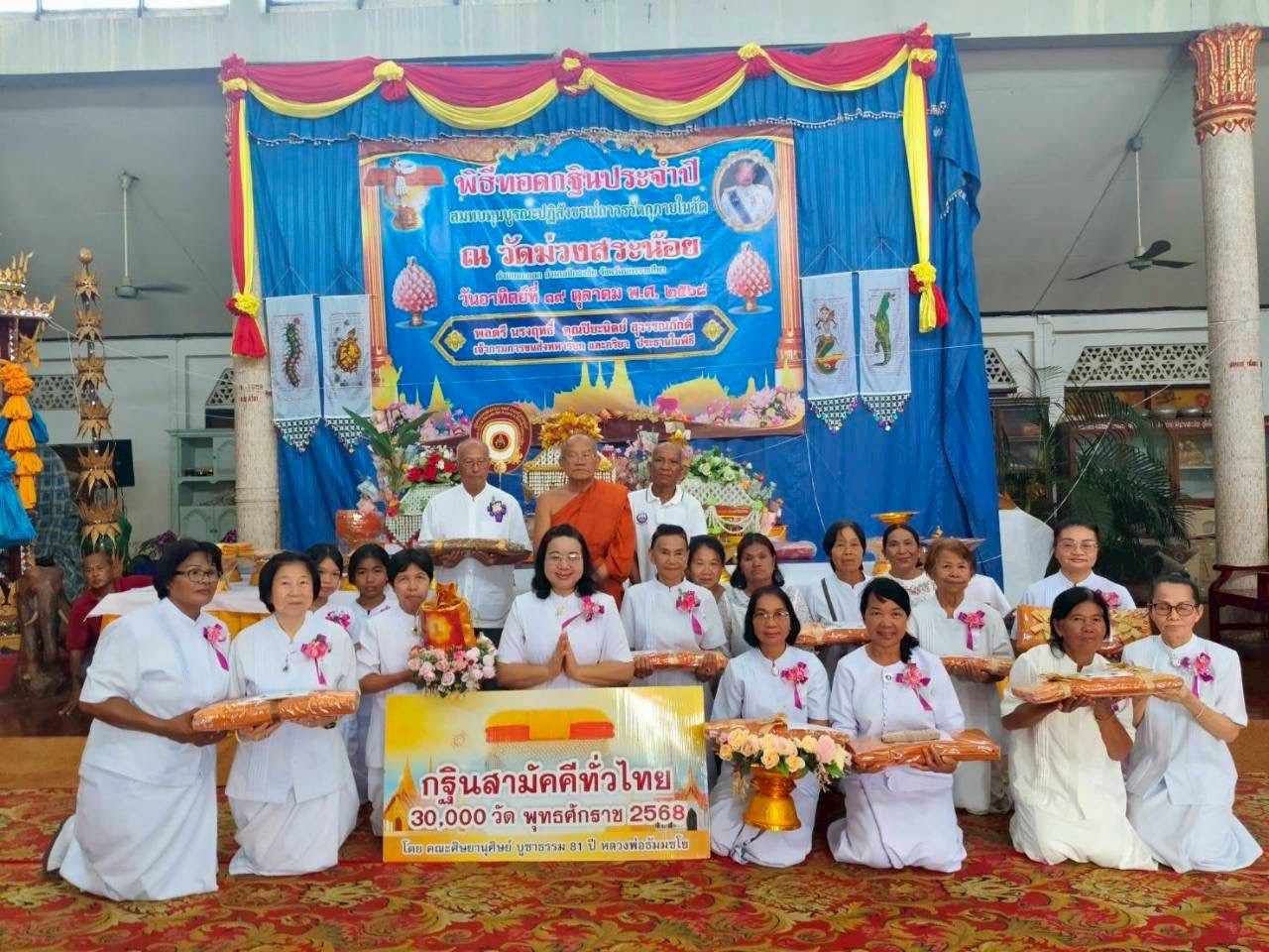 ภาพหมู่ถือพานถวายปัจจัยวัดม่วงสระน้อย