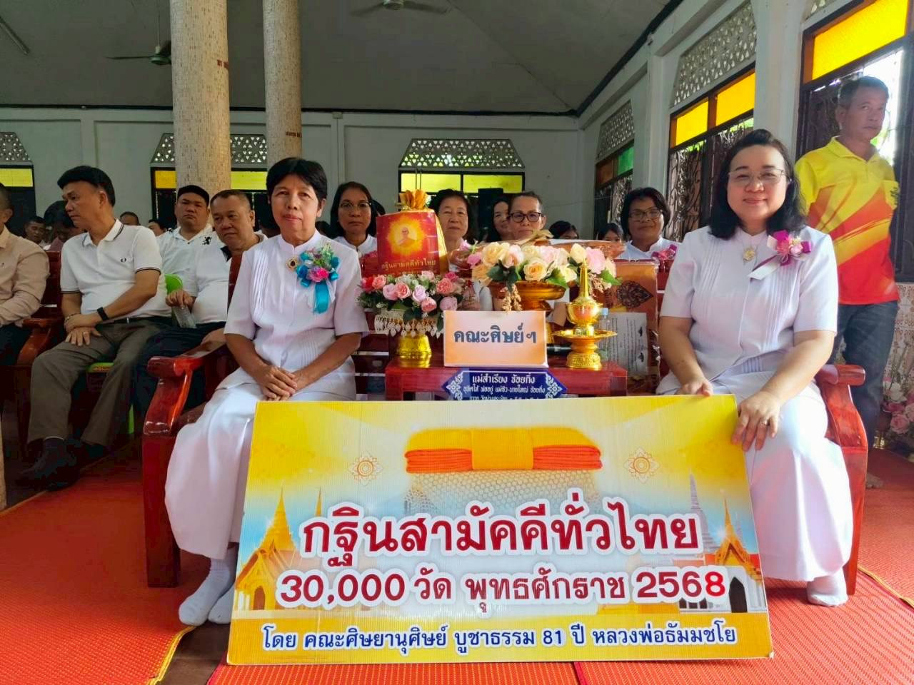 ภาพร่วมพิธีกรรมวัดม่วงสระน้อย