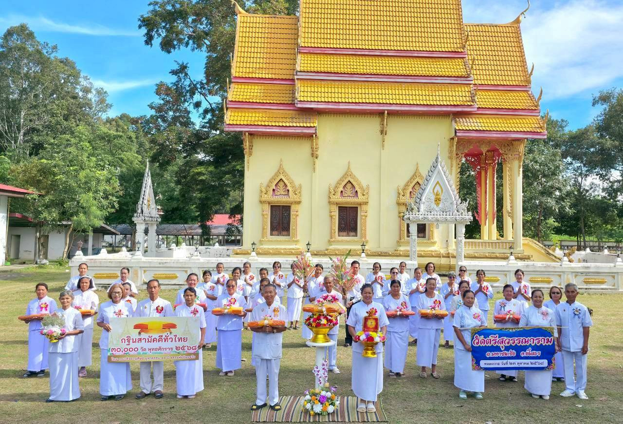 ภาพหมู่ถือพานถวายปัจจัยวัดตรีสุวรรณาราม
