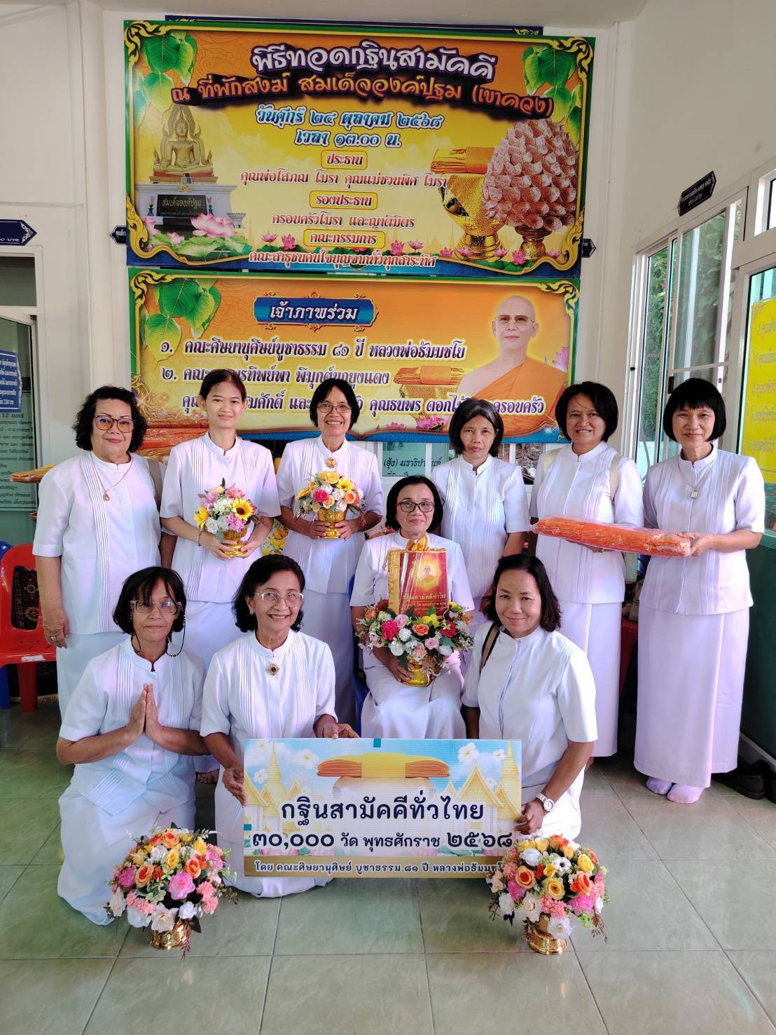 ภาพหมู่ถือพานถวายปัจจัยที่พักสงฆ์สมเด็จองค์ปฐม(เขาควง)