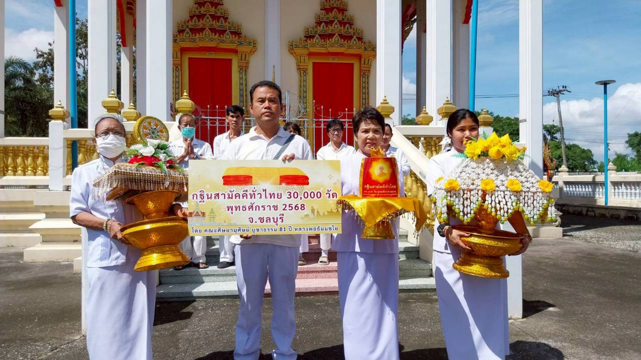 ภาพหมู่ถือพานถวายปัจจัยวัดกลางคลองหลวง