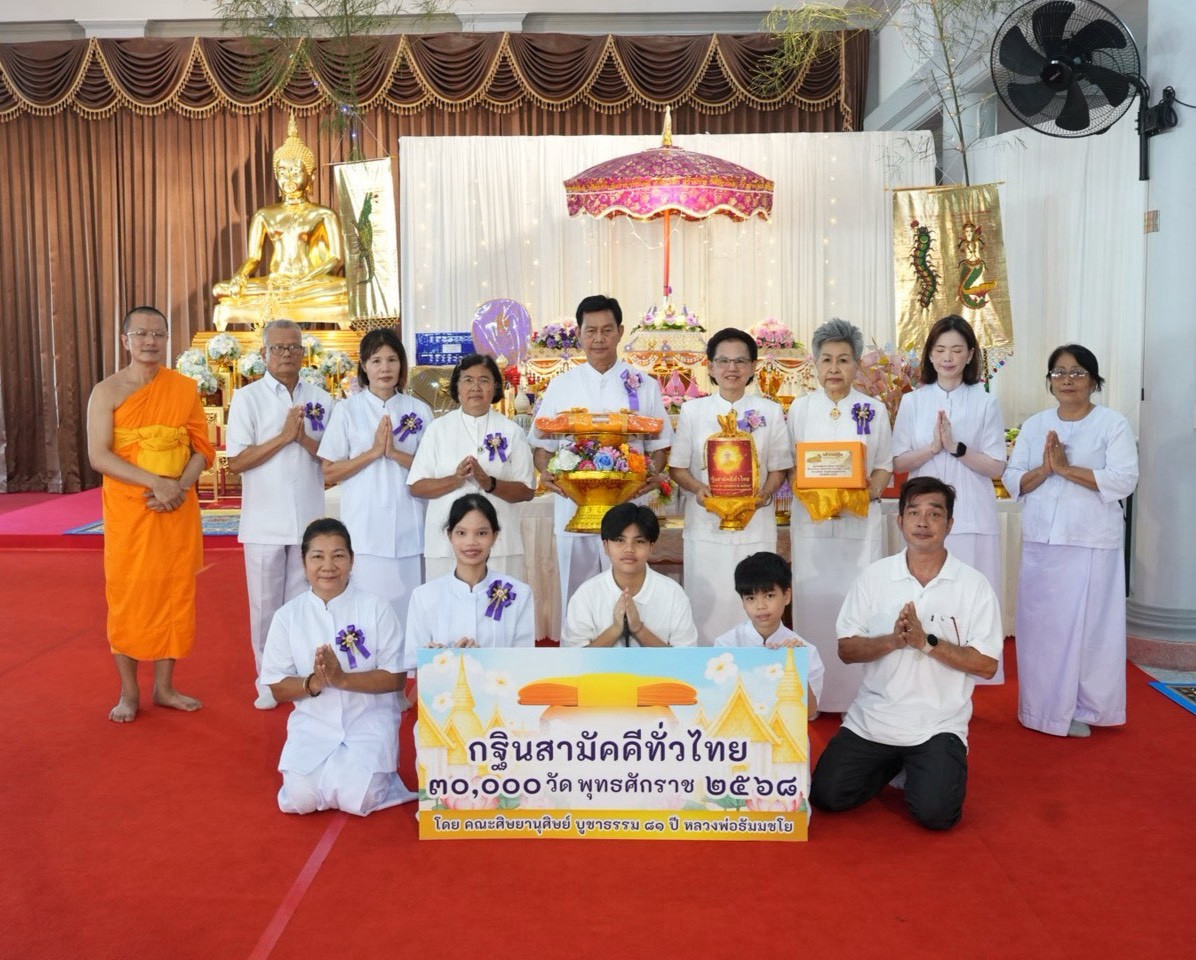 ภาพหมู่ถือพานถวายปัจจัยวัดเชี่ยวโอสถ