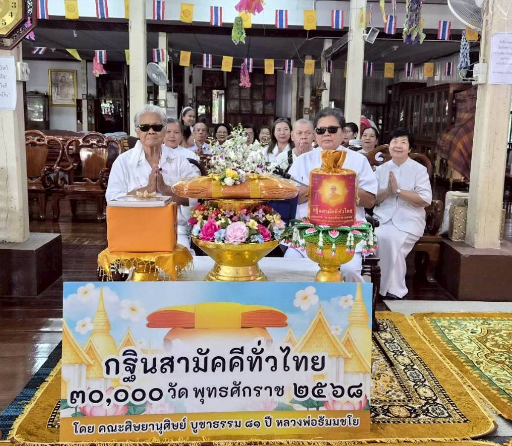 ภาพร่วมพิธีกรรมวัดหนองหัวลิงใน