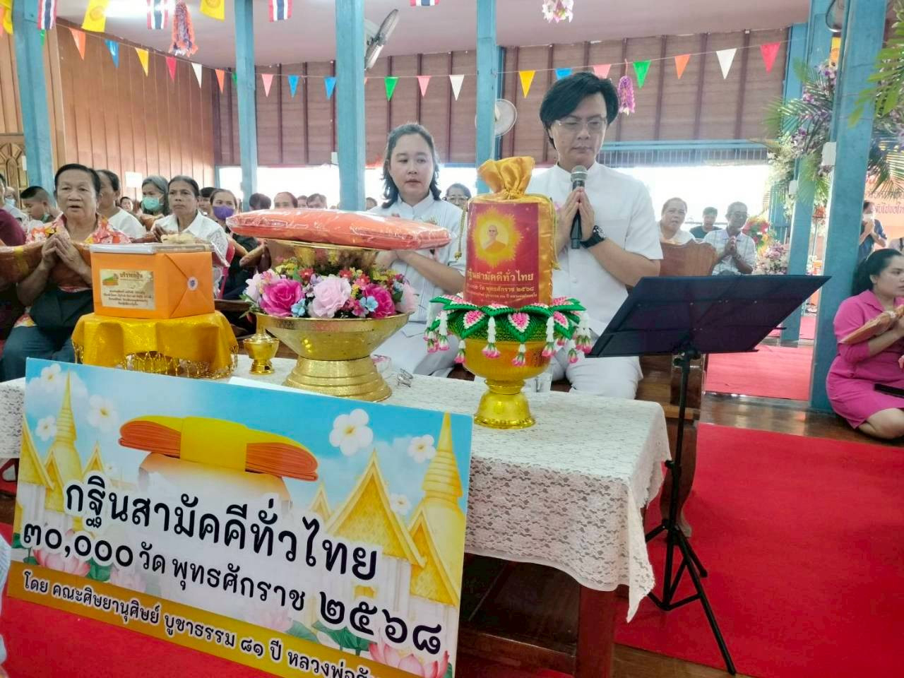 ภาพกล่าวคำถวายกฐินวัดตะเคียนทอง