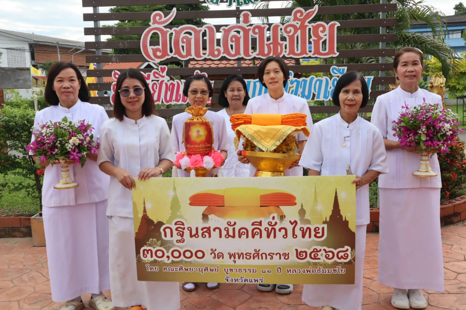 ภาพหมู่ถือพานถวายปัจจัยวัดเด่นชัย