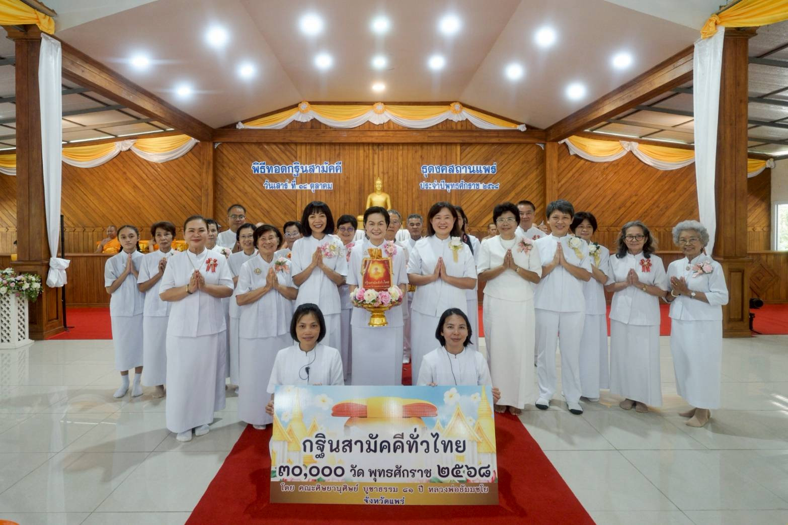 ภาพหมู่ถือพานถวายปัจจัยธุดงคสถานแพร่