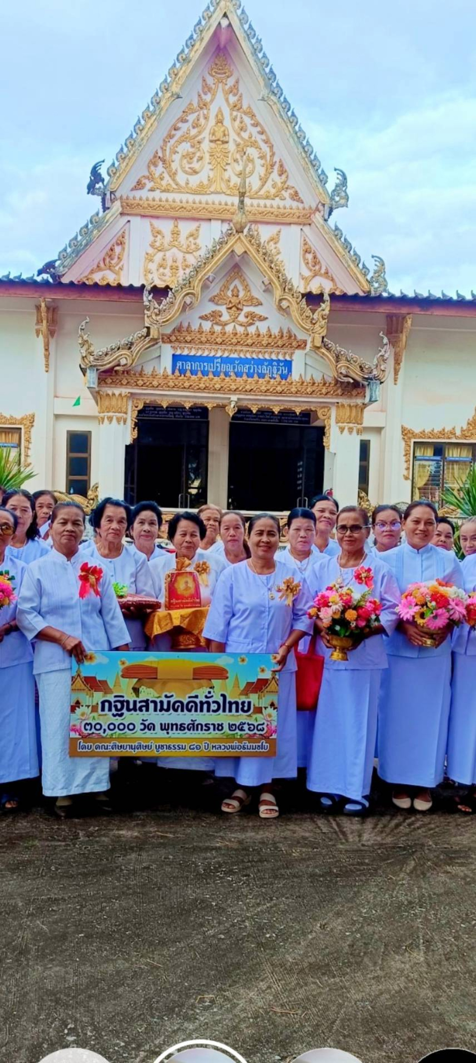 ภาพหมู่ถือพานถวายปัจจัยวัดสว่างลัฏฐิวัน