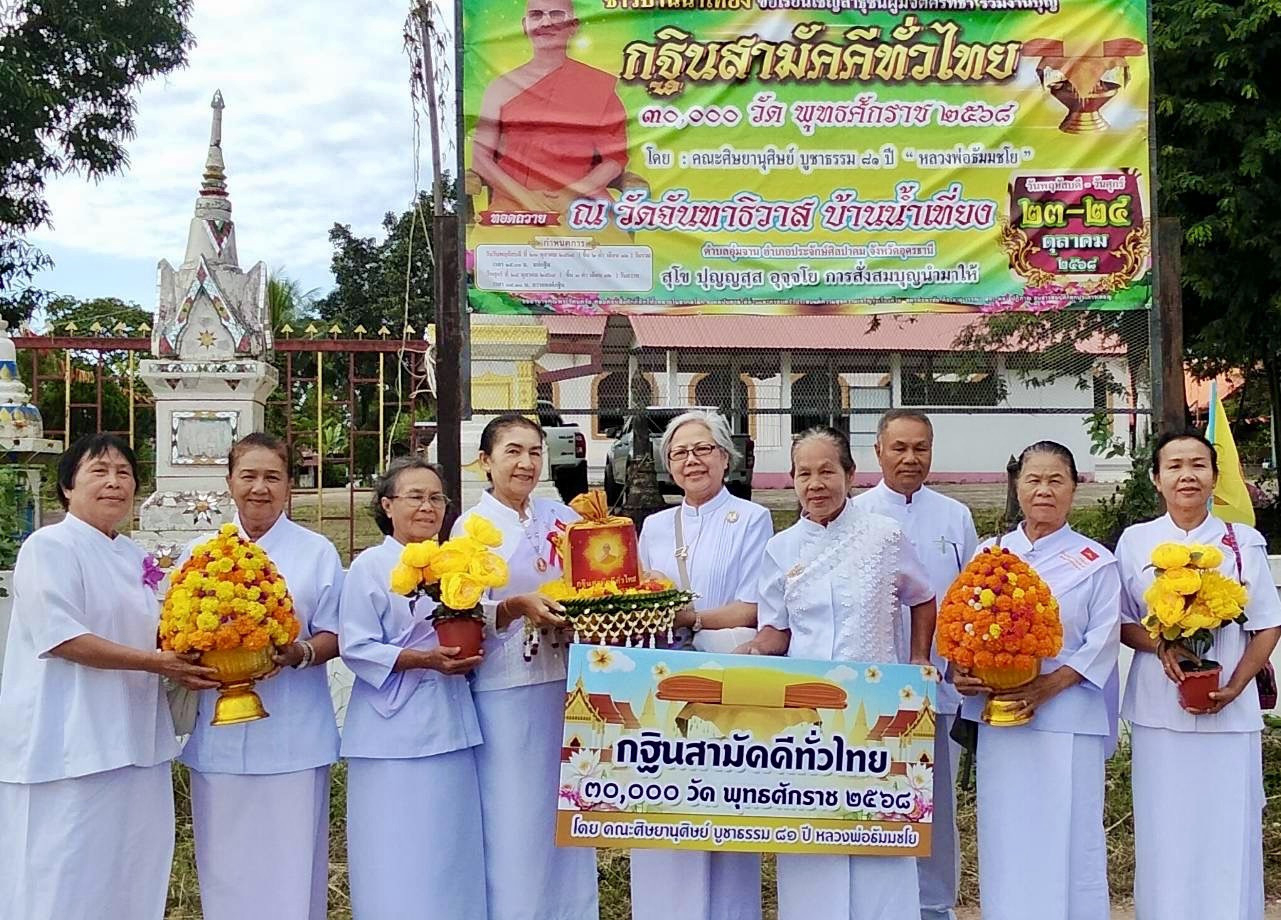 ภาพหมู่ถือพานถวายปัจจัยวัดจันทาธิวาส