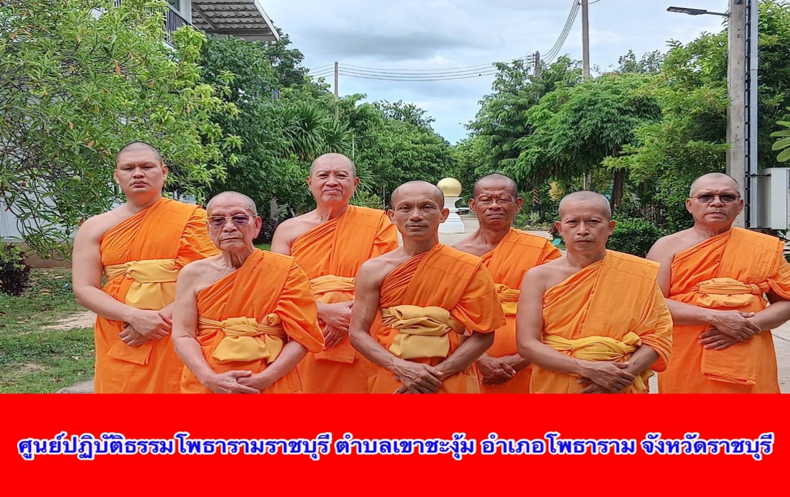 ศูนย์ปฏิบัติธรรมโพธาราม