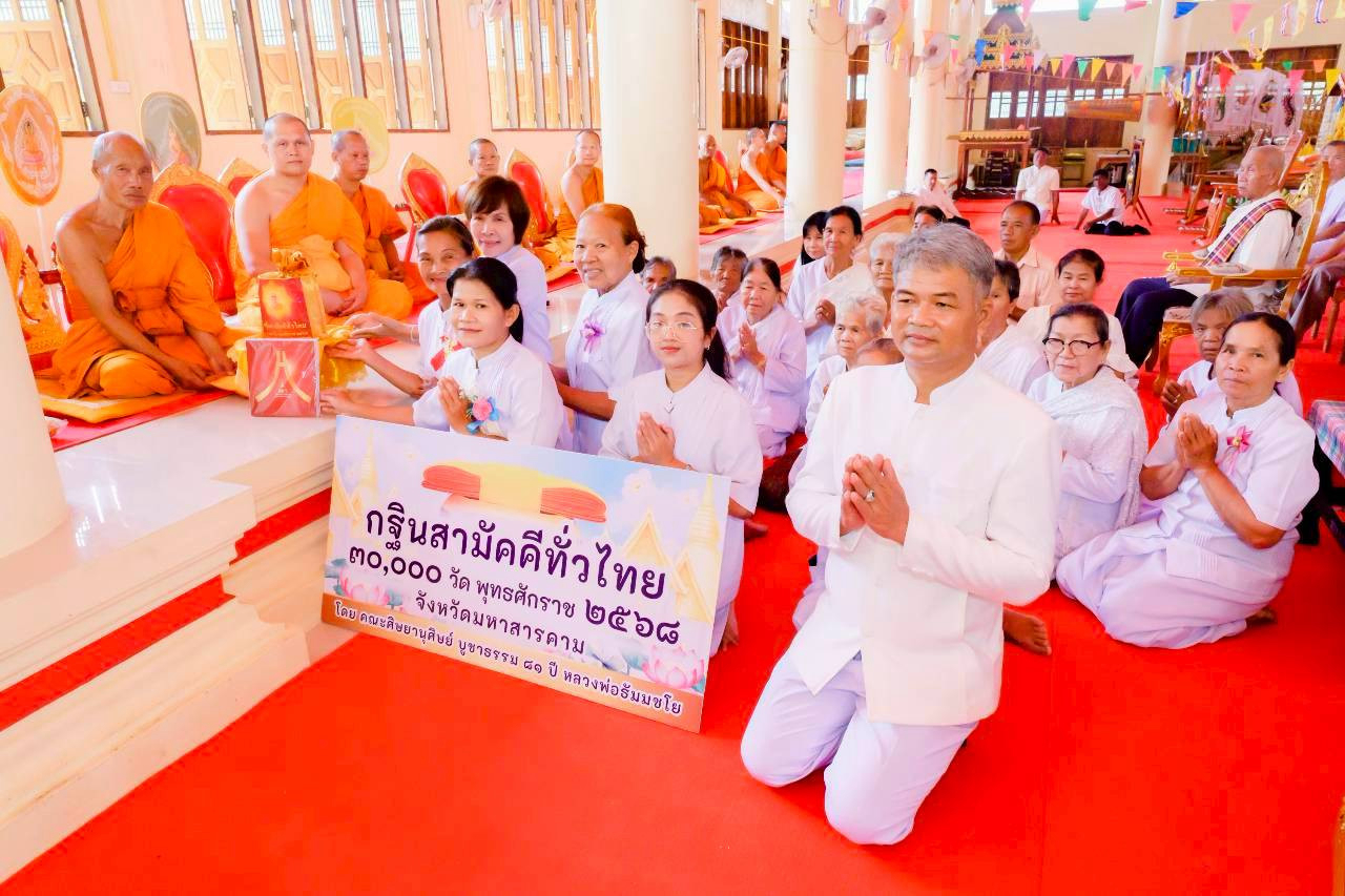 ภาพการถวายปัจจัยวัดโคกยาว