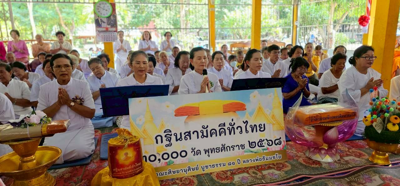 ภาพกล่าวคำถวายกฐินที่พักสงฆ์สว่างพุทธาราม