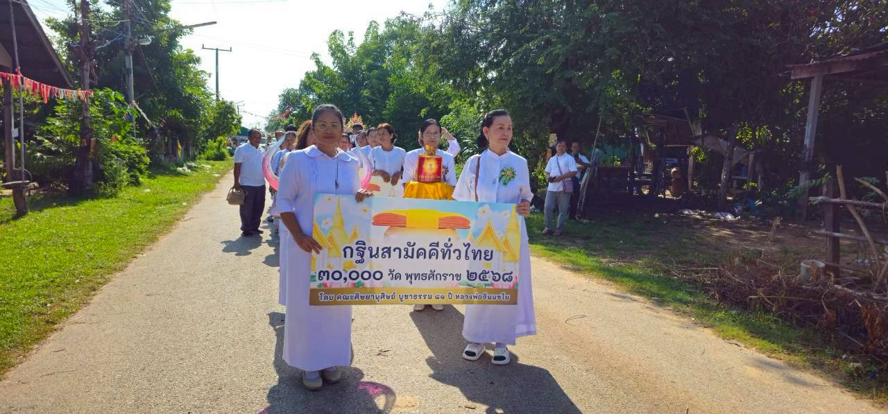 ภาพร่วมขบวนกฐินที่พักสงฆ์สว่างพุทธาราม