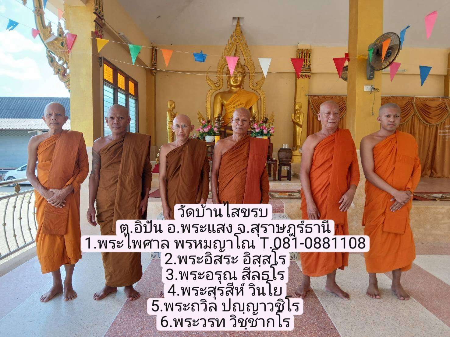 วัดบ้านไสขรบ