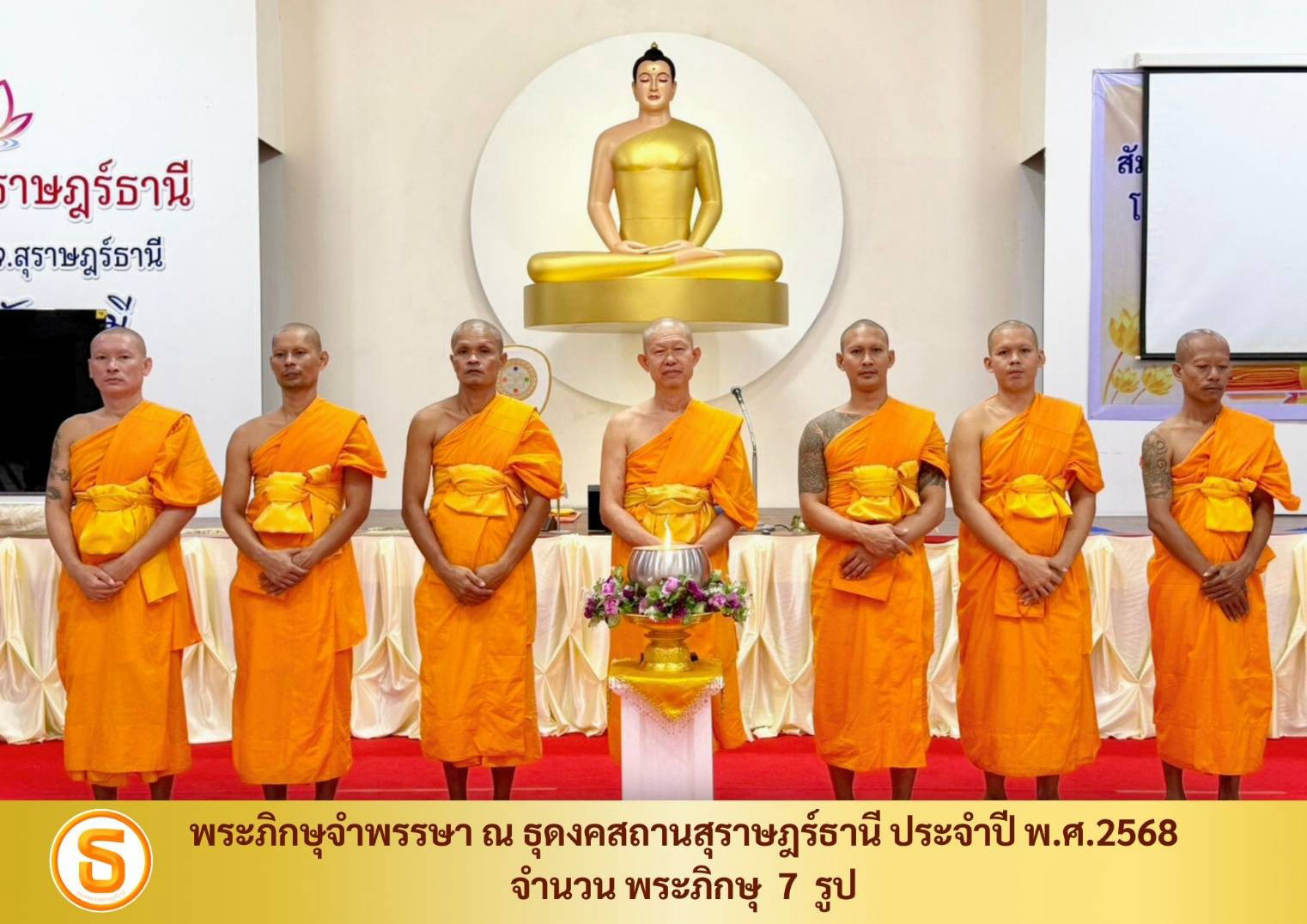 ธุดงคสถานสุราษฎร์ธานี