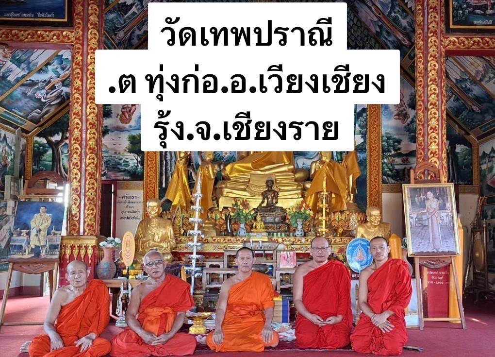 วัดเทพปราณี