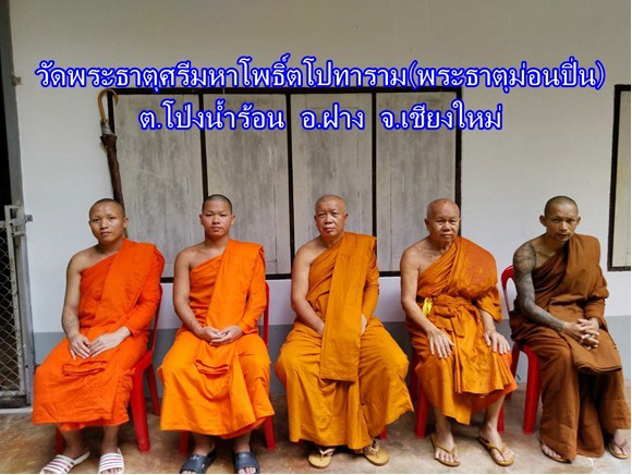 วัดพระธาตุศรีมหาโพธิ์ตโปทาราม(พระธาตุม่อนปิ่น)