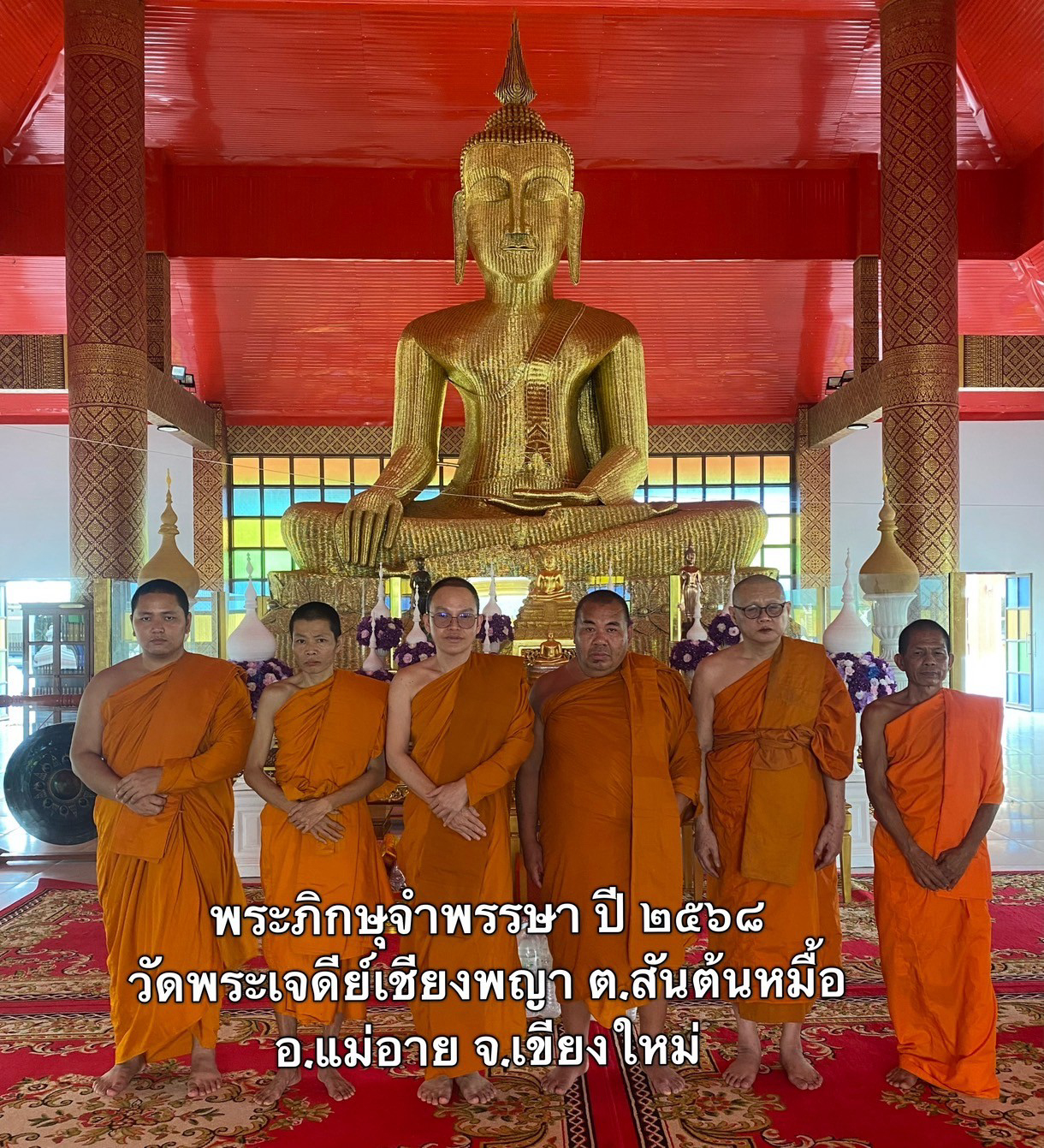 วัดพระเจดีย์เชียงพญา