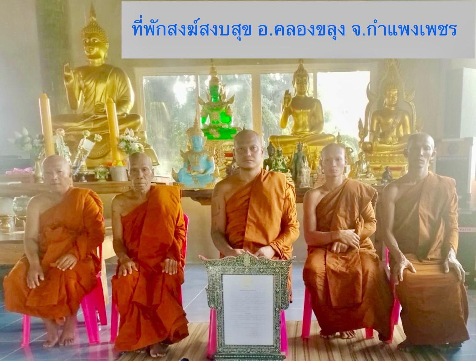 ที่พักสงฆ์สงบสุข