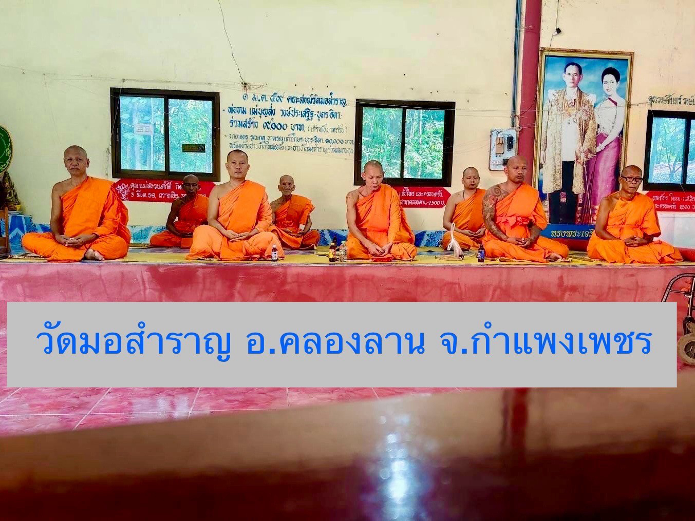 วัดมอสำราญ