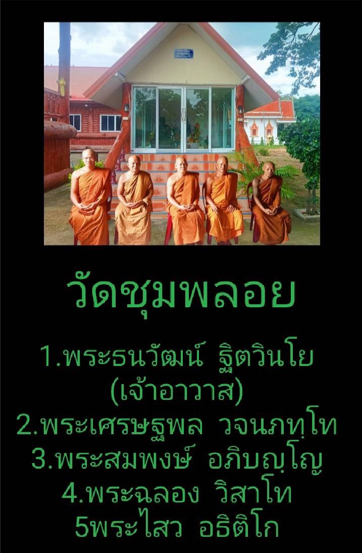 วัดชุมพลอย