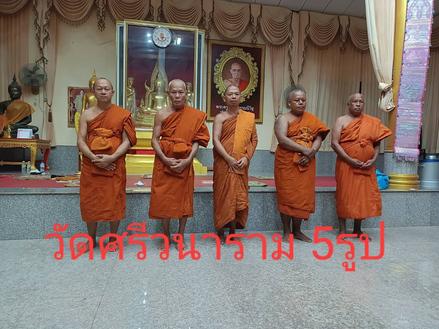 วัดศรีวนาราม