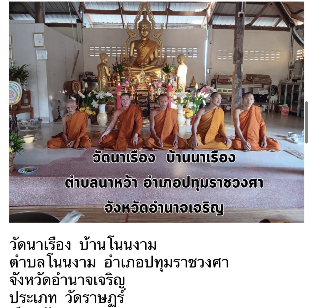 วัดนาเรือง
