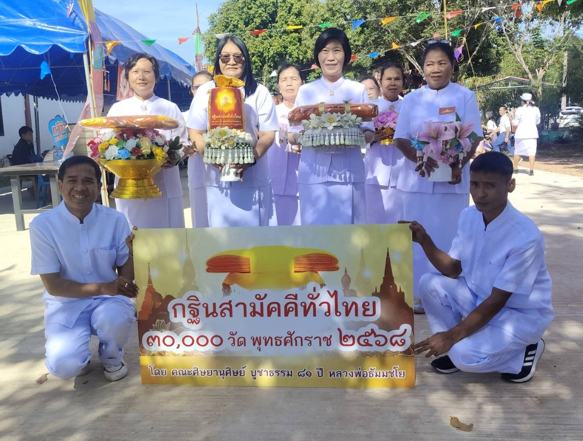 ภาพหมู่ถือพานถวายปัจจัยวัดโนนสมบูรณ์