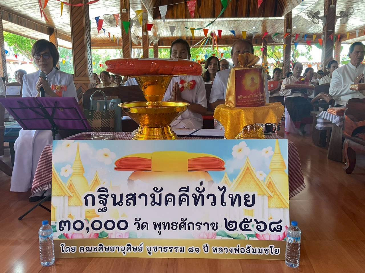 ภาพกล่าวคำถวายกฐินวัดค้อธิหนองม่วง