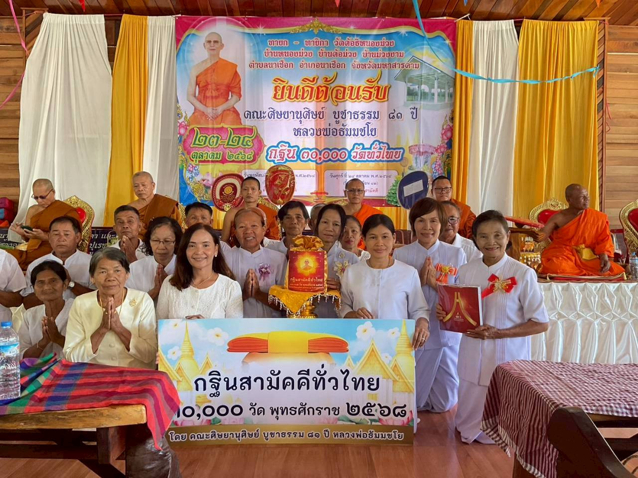 ภาพหมู่ถือพานถวายปัจจัยวัดค้อธิหนองม่วง