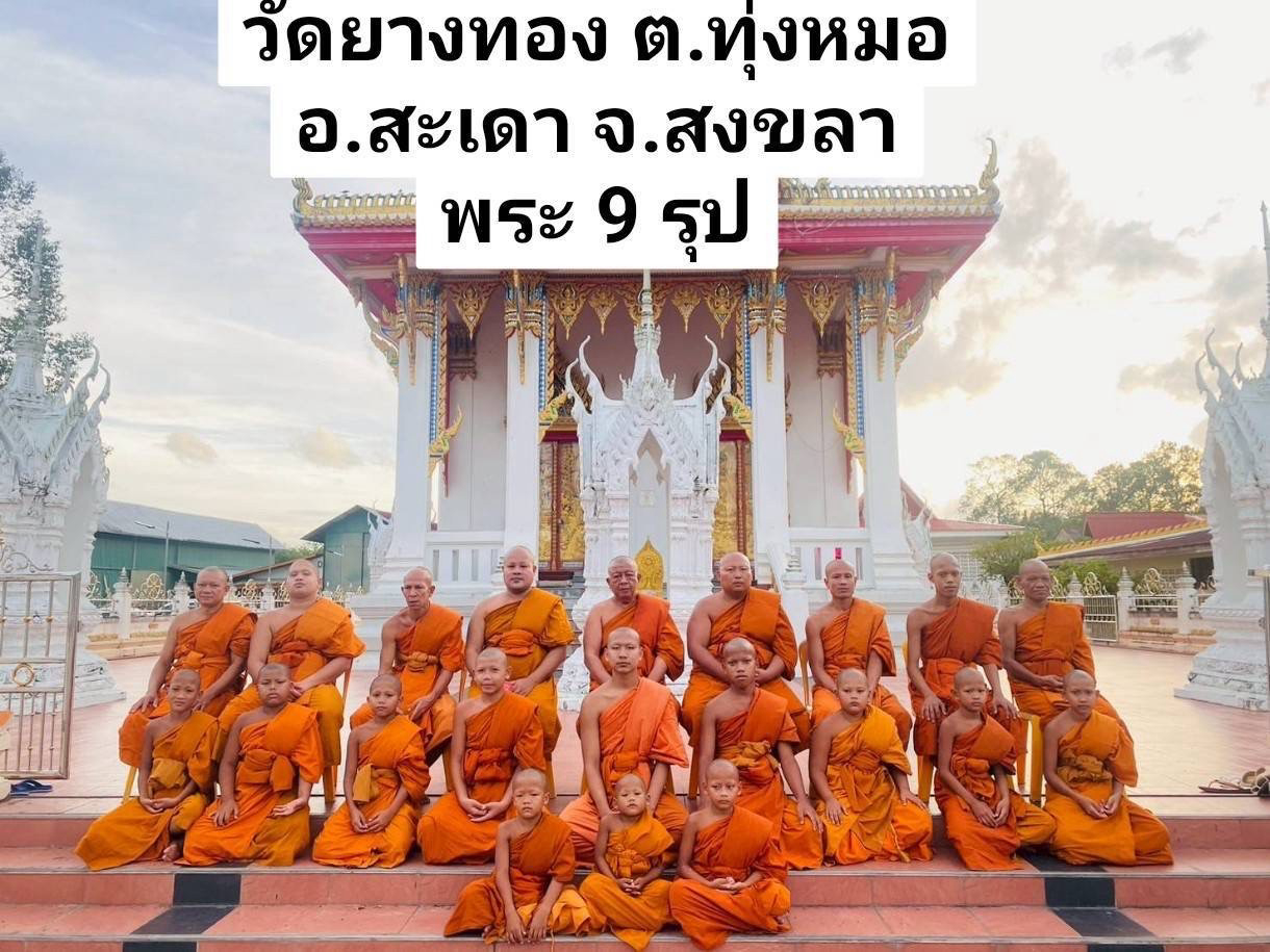 วัดยางทอง