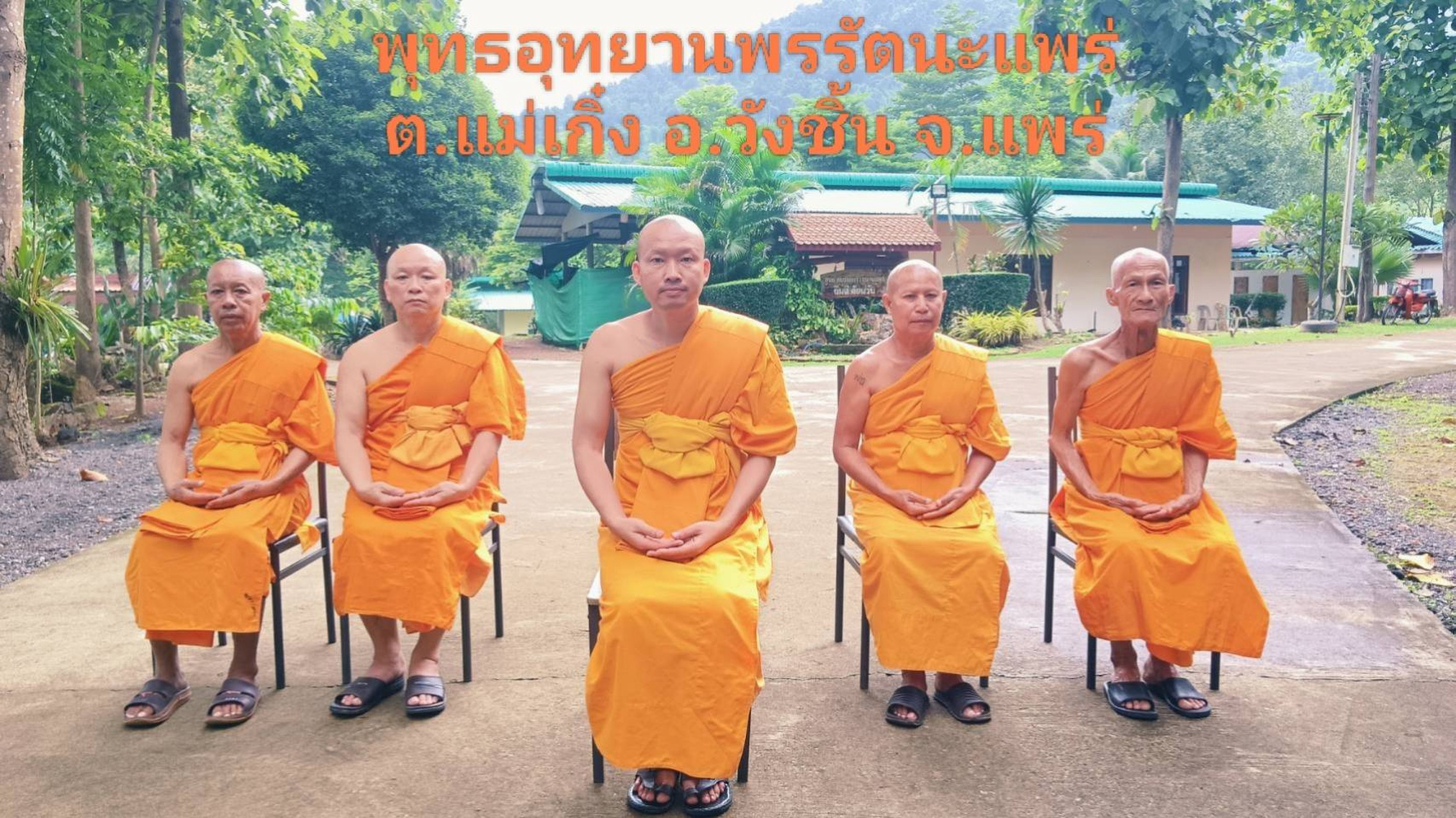 พุทธอุทยานพรรัตนะแพร่