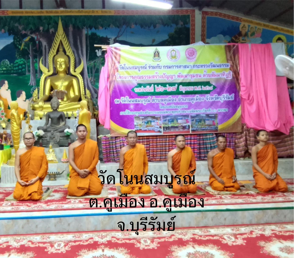 วัดโนนสมบูรณ์