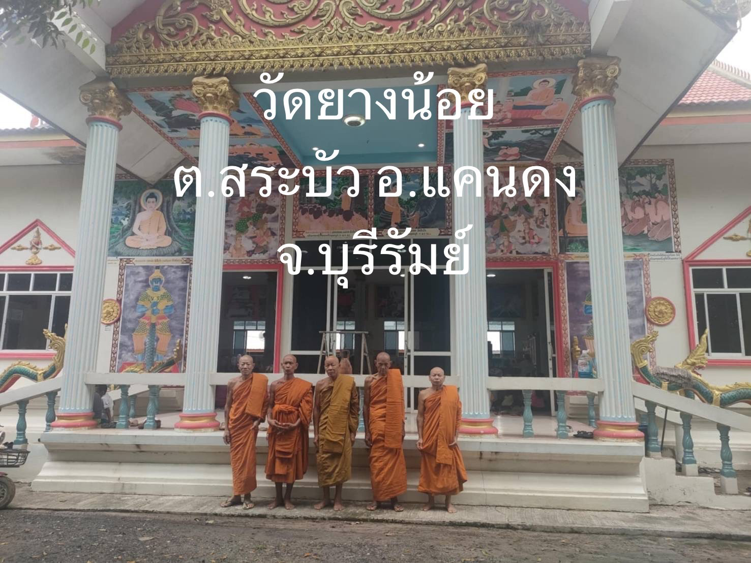 วัดบ้านยางน้อย