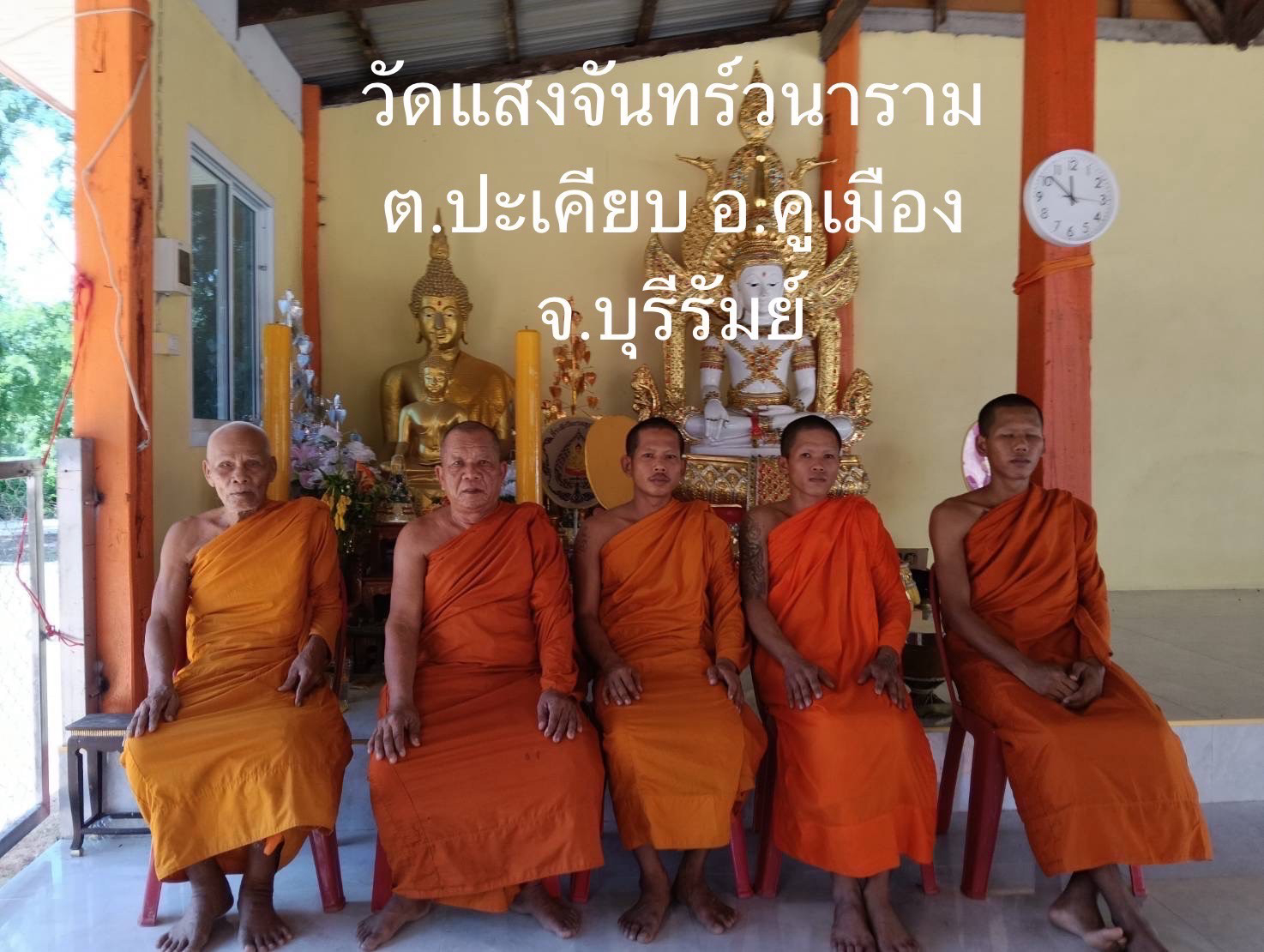 วัดแสงจันทร์วนาราม