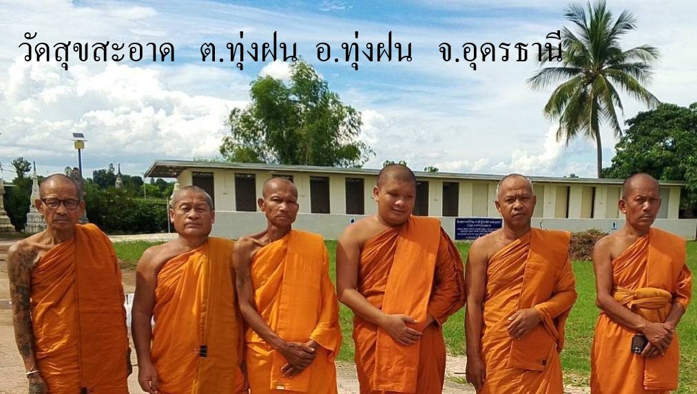 วัดสุขสะอาด