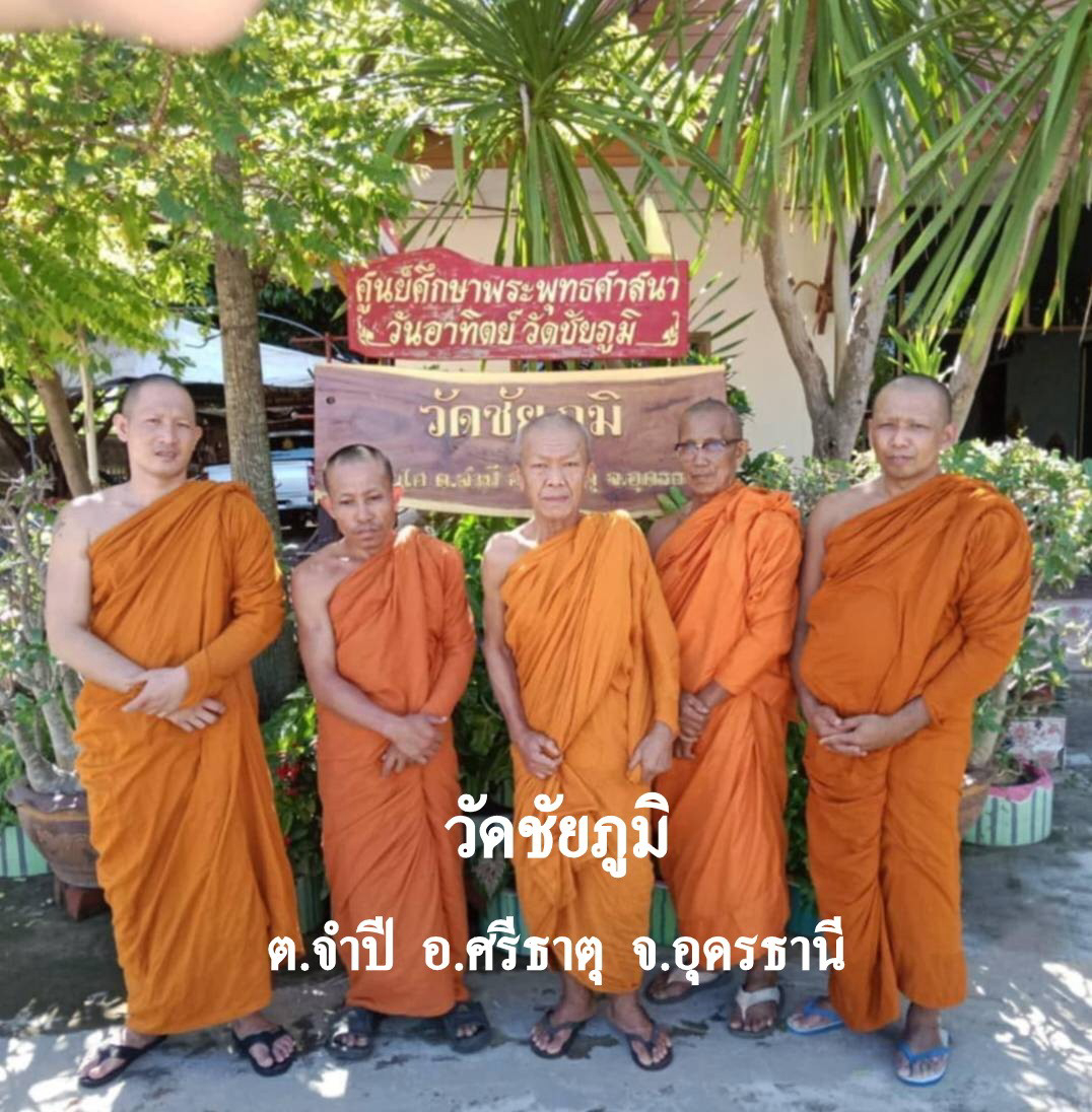 วัดชัยภูมิ