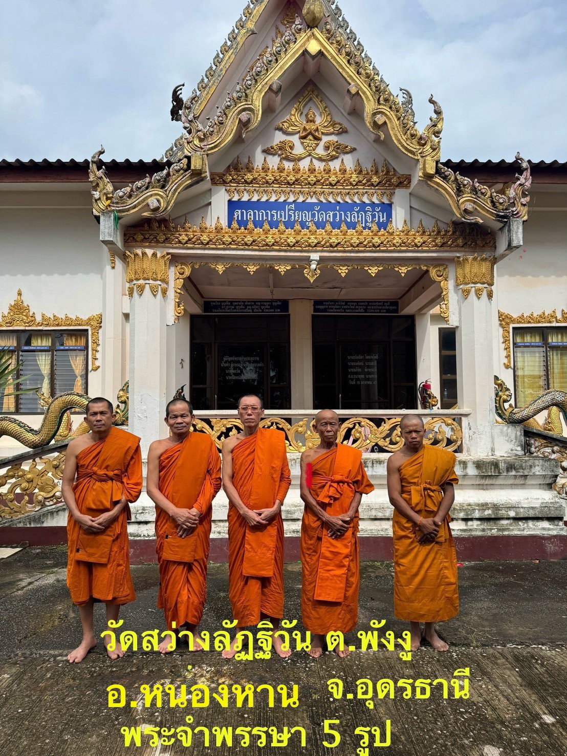 วัดสว่างลัฏฐิวัน