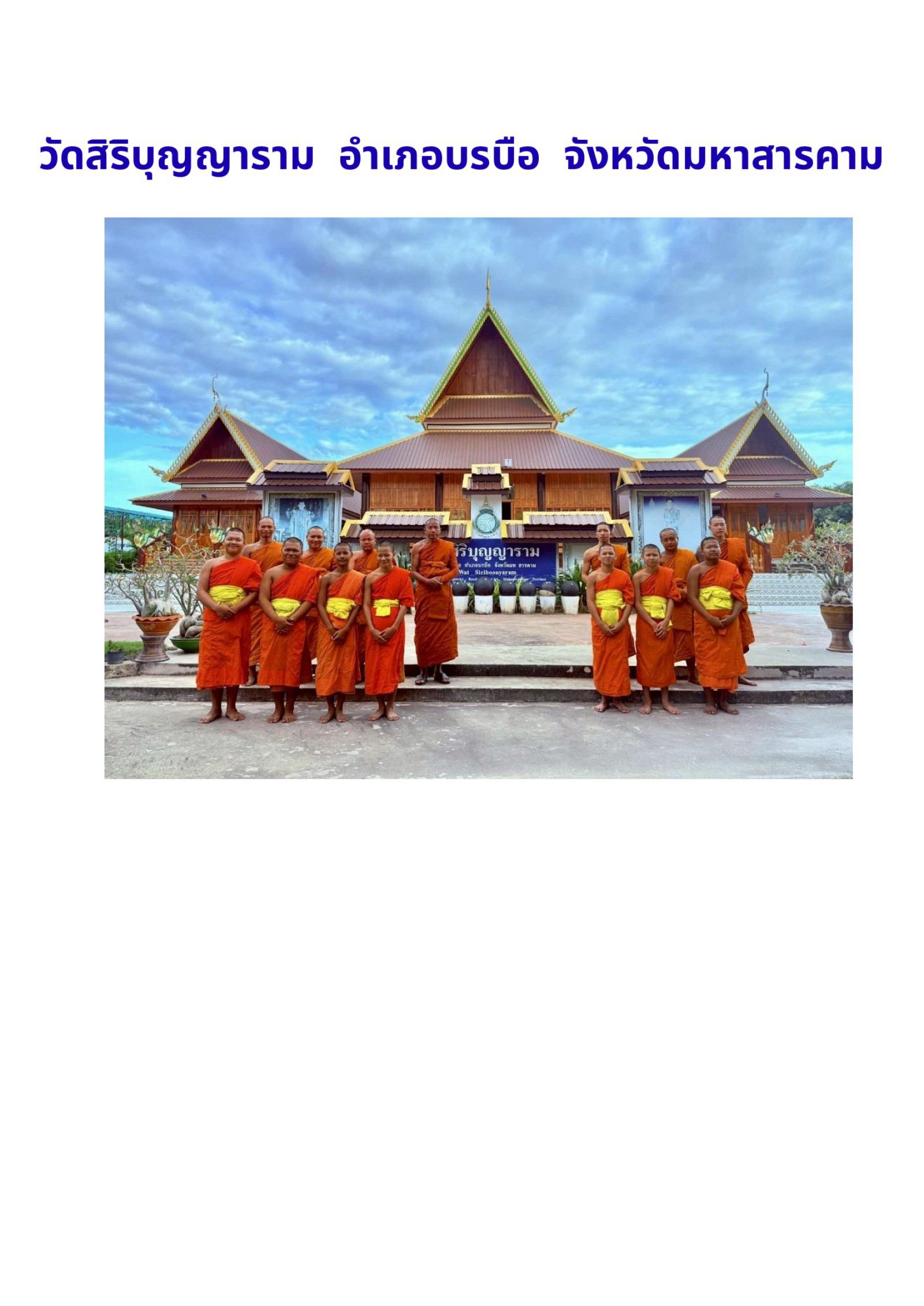 วัดสิริบุญญาราม