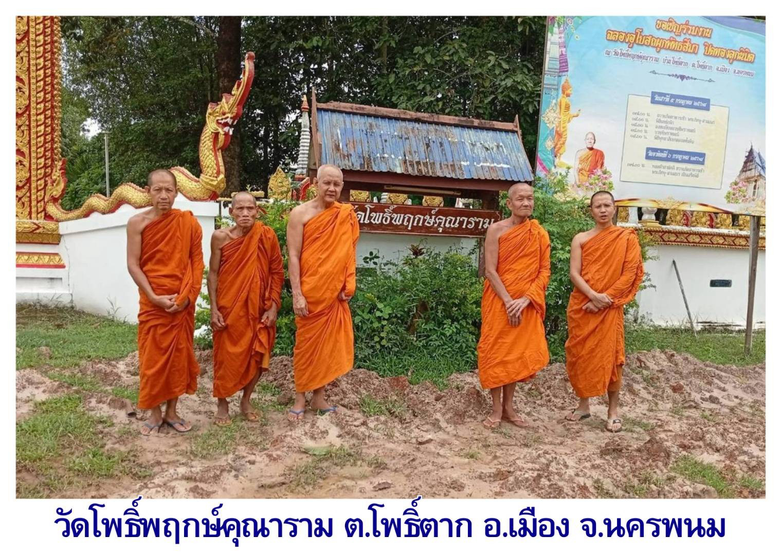 วัดโพธิ์พฤกษ์คุณาราม