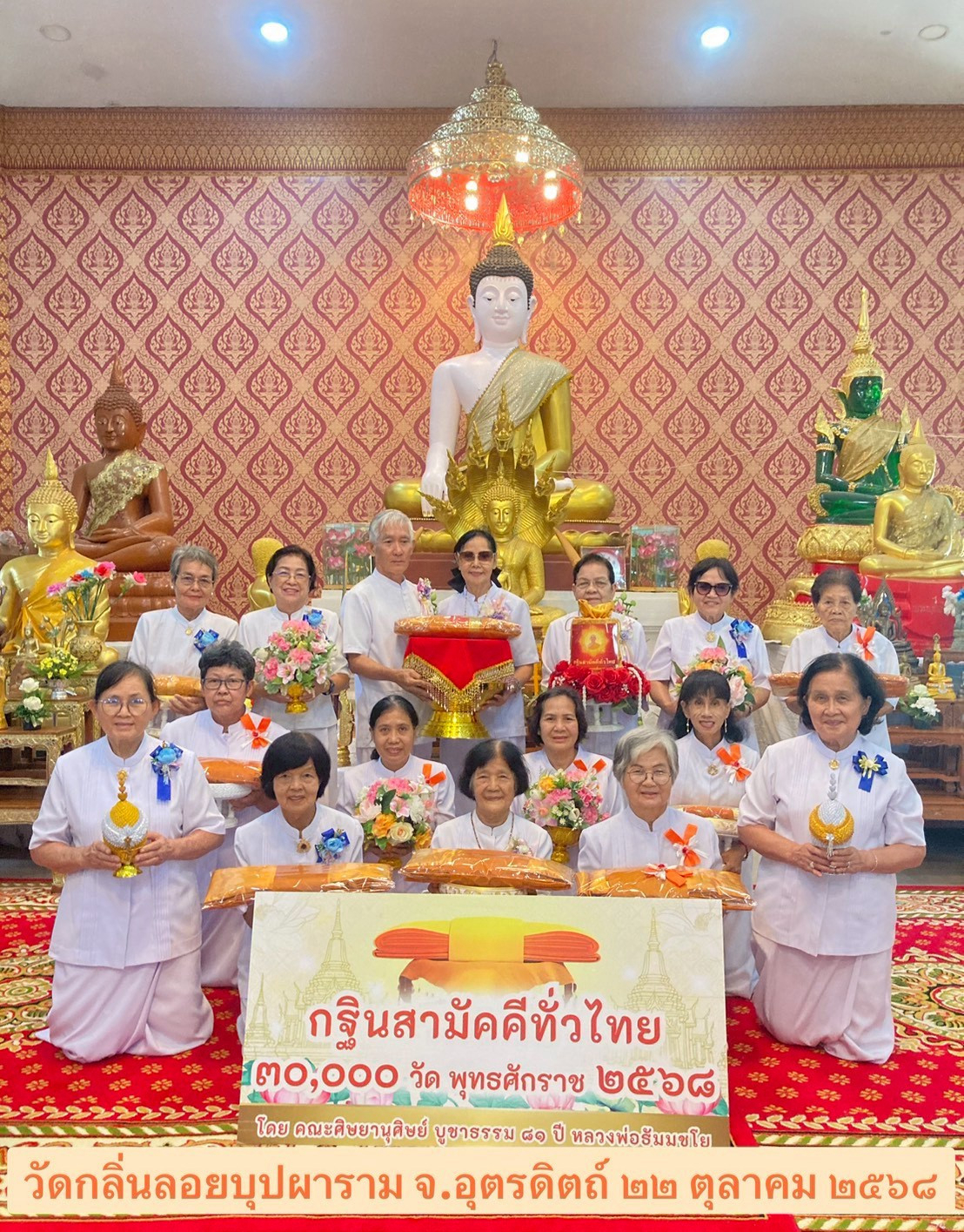 ภาพหมู่ถือพานถวายปัจจัยวัดกลิ่นลอยบุปผาราม