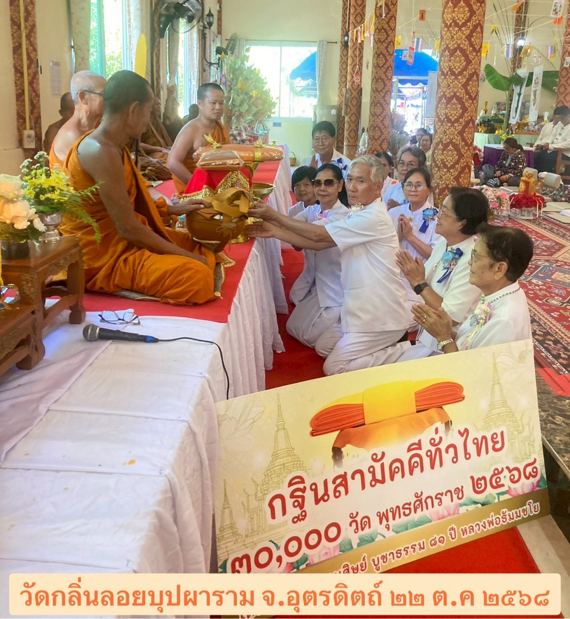 ภาพร่วมพิธีกรรมวัดกลิ่นลอยบุปผาราม