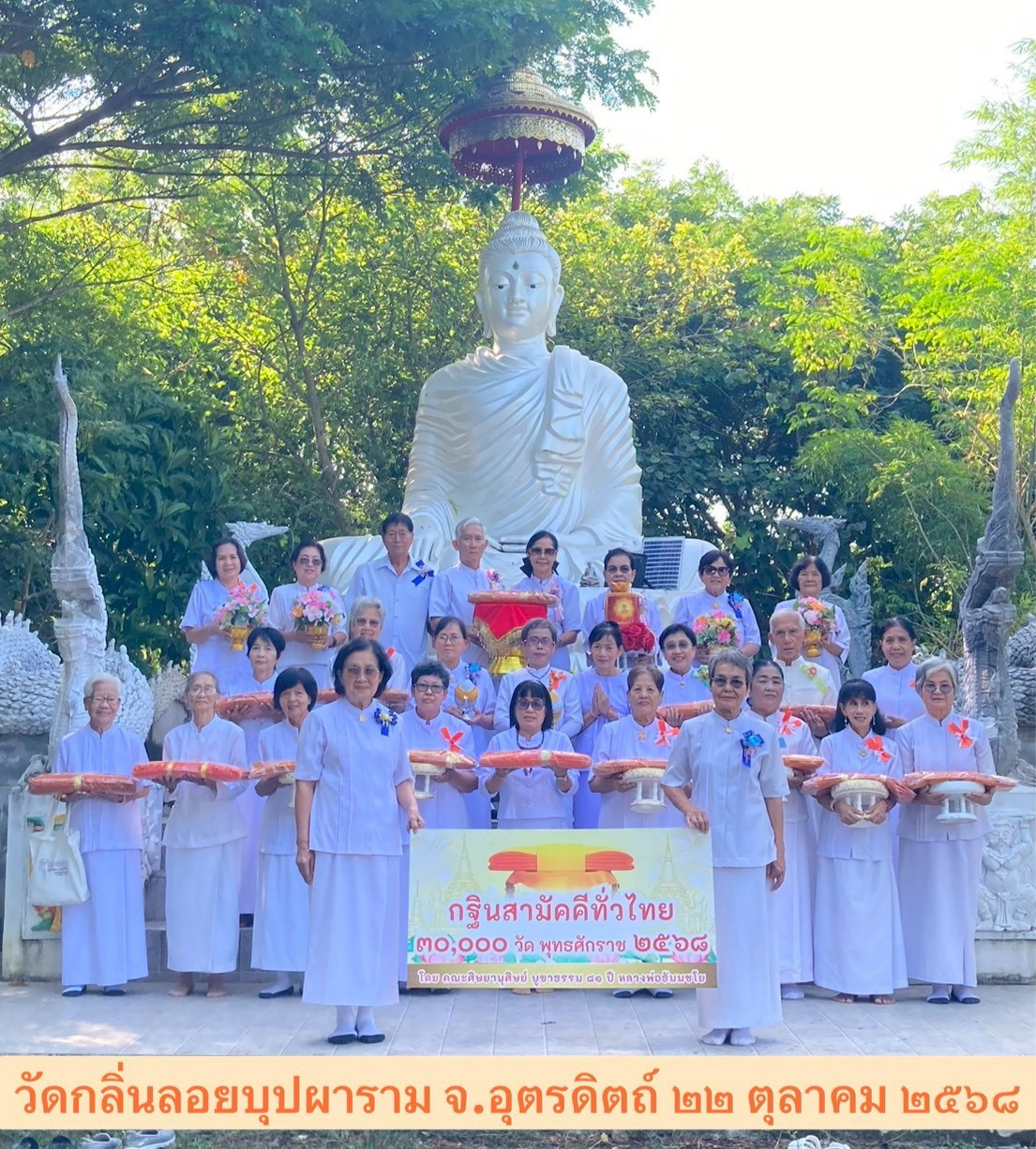 ภาพร่วมพิธีกรรมวัดกลิ่นลอยบุปผาราม