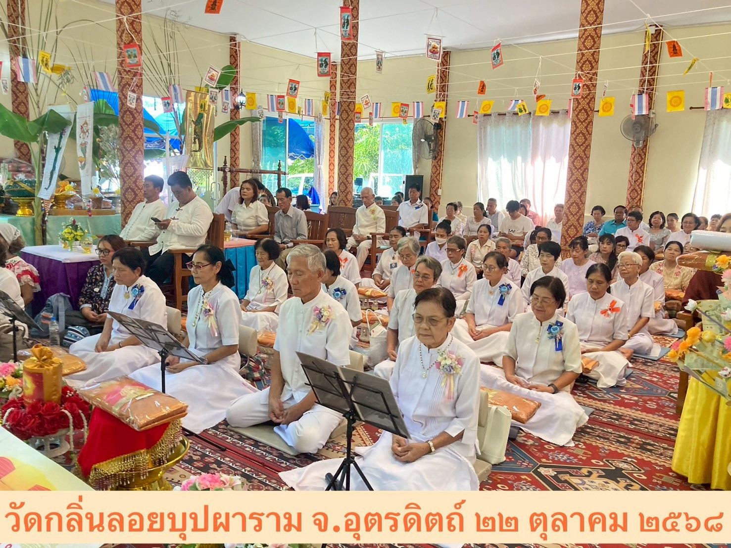 ภาพร่วมพิธีกรรมวัดกลิ่นลอยบุปผาราม