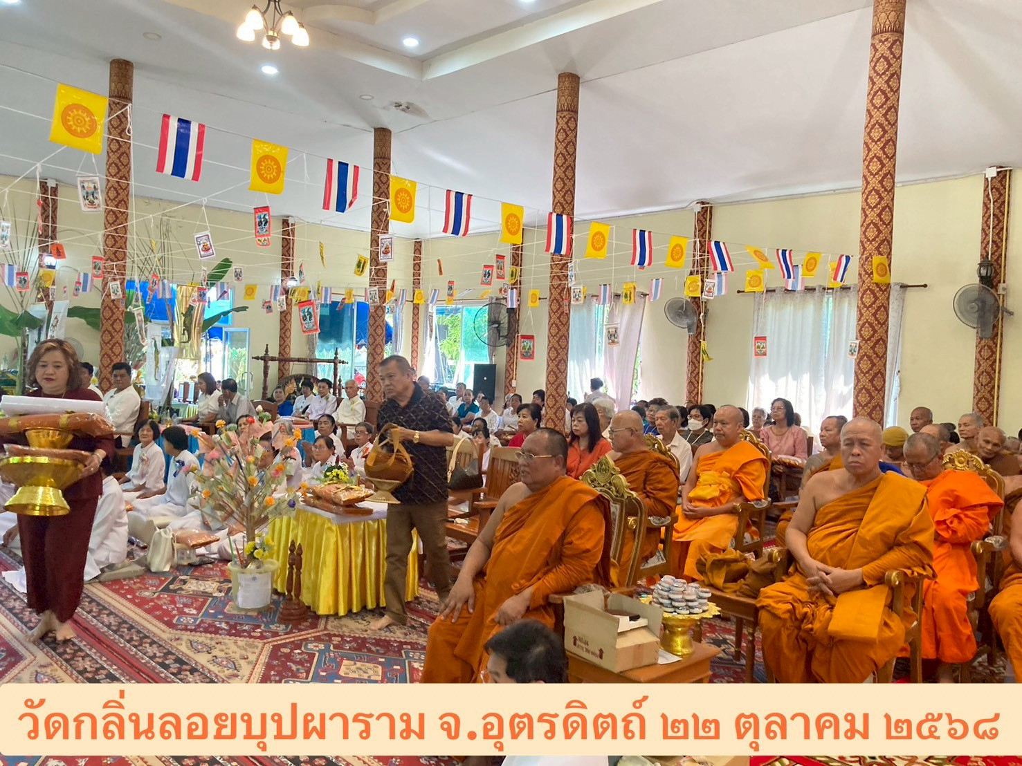 ภาพร่วมพิธีกรรมวัดกลิ่นลอยบุปผาราม