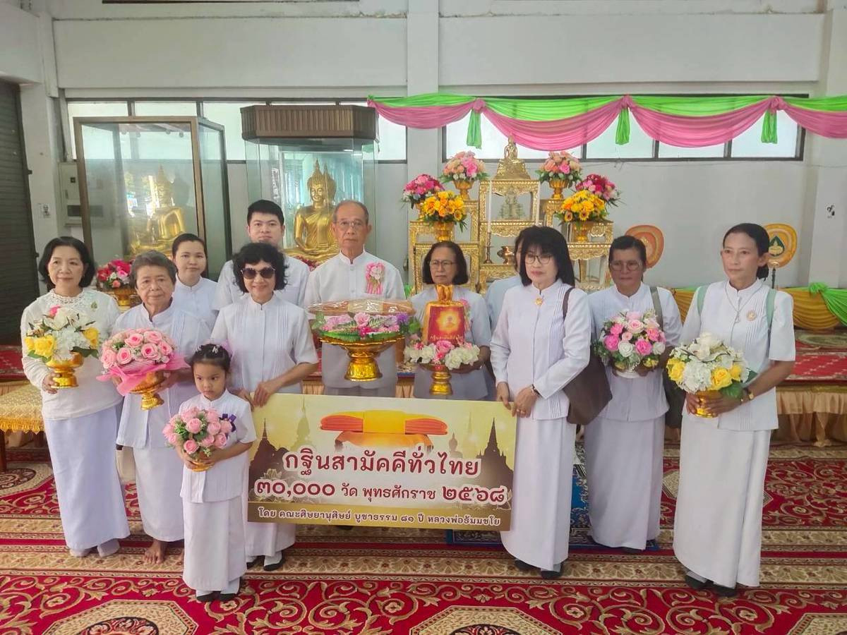 ภาพหมู่ถือพานถวายปัจจัยวัดราษฎร์บำรุงวนาราม