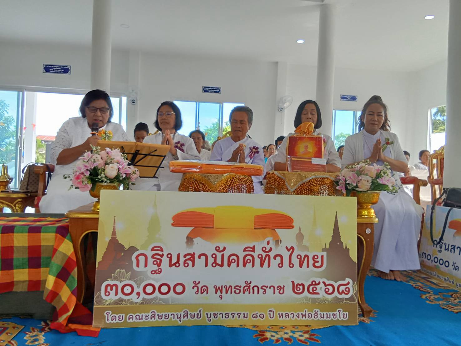 ภาพร่วมพิธีกรรมวัดบ้านวันชาติ