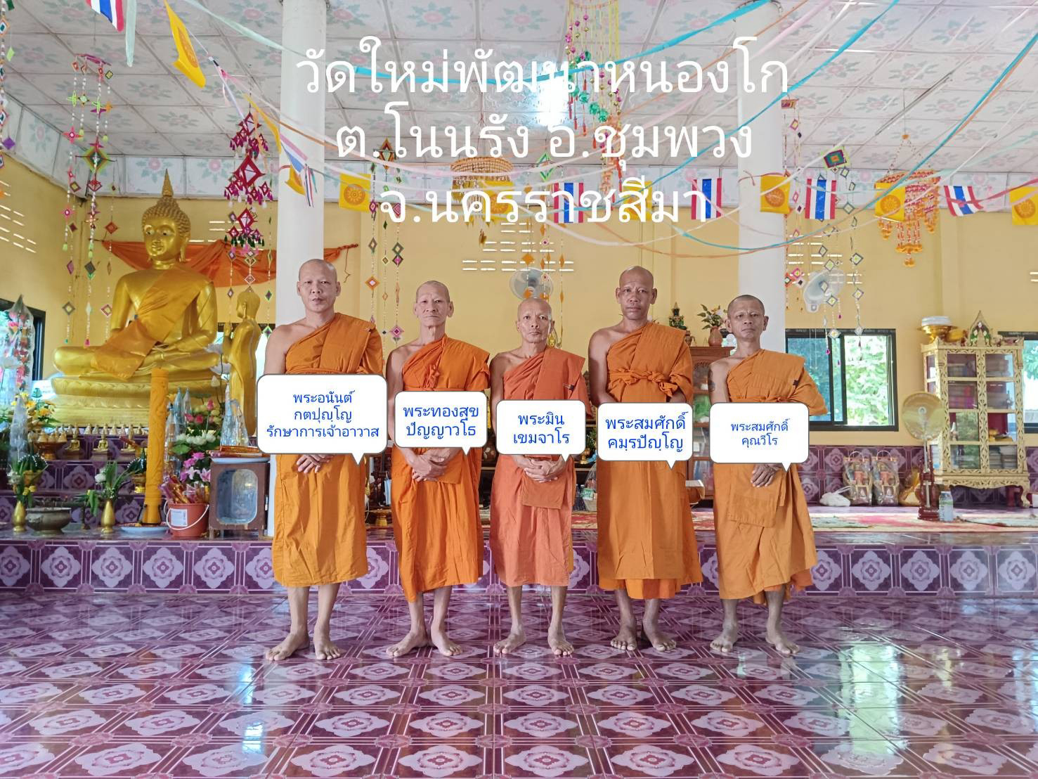 วัดใหม่พัฒนาหนองโก