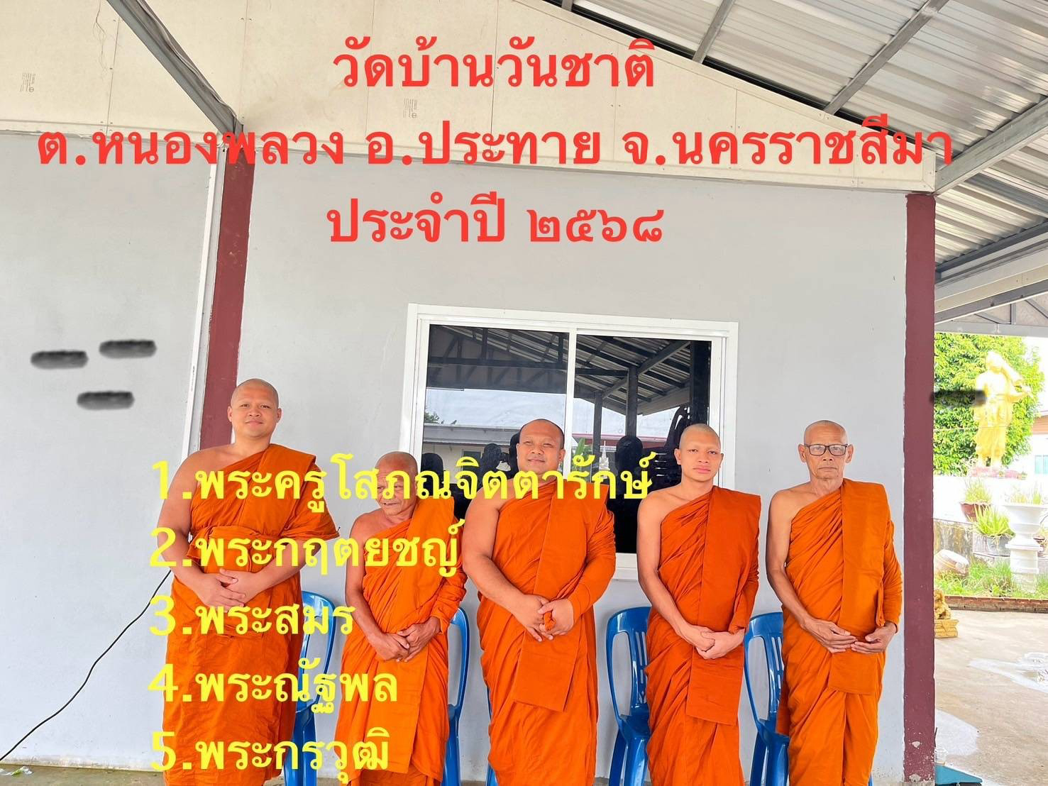 วัดบ้านวันชาติ