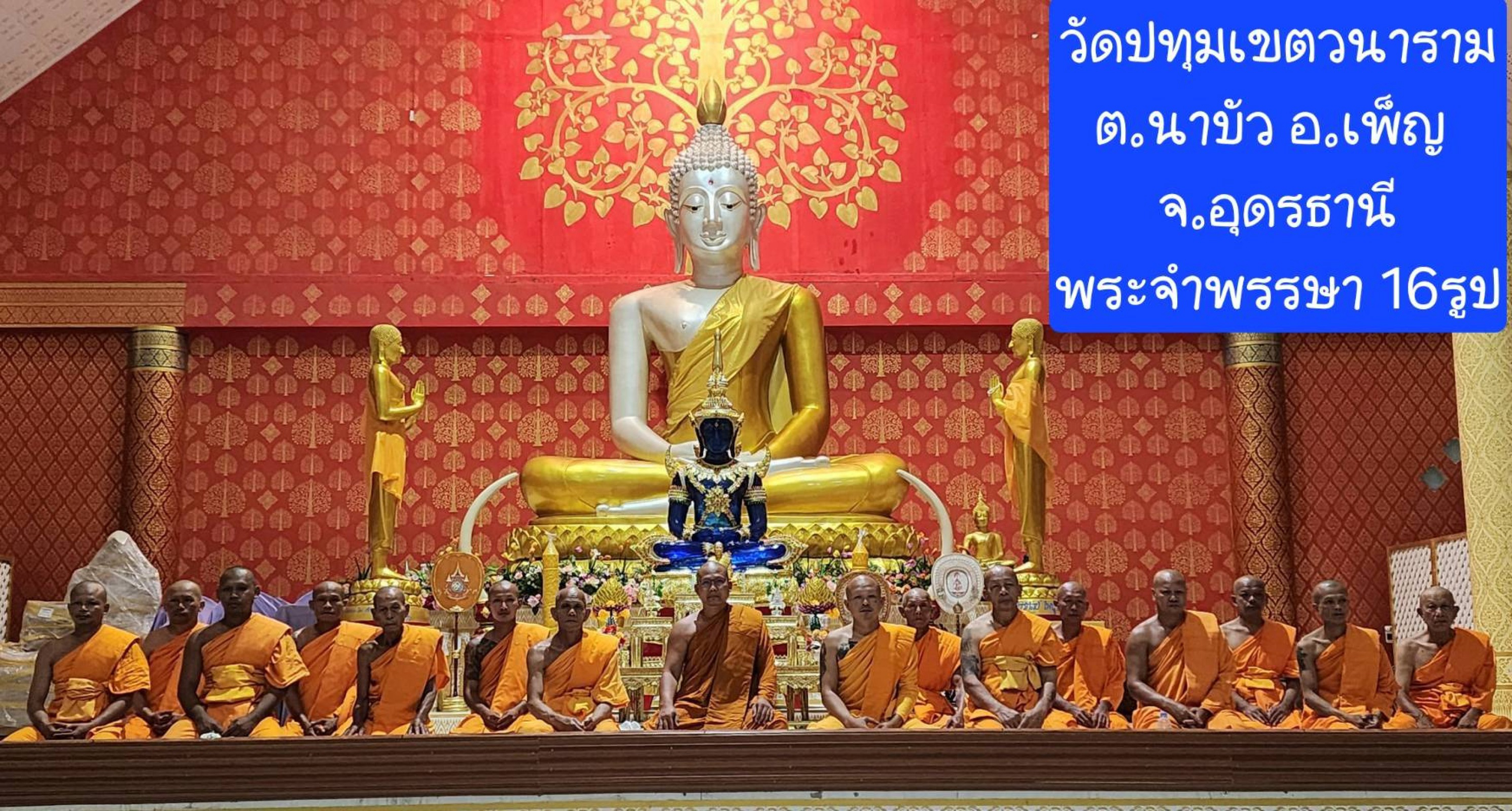 วัดปทุมเขตวนาราม